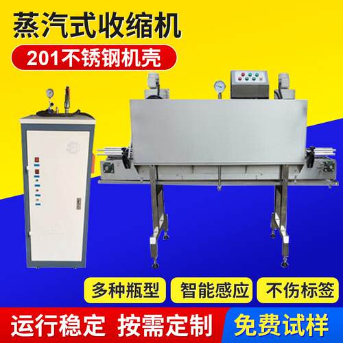 GP403Z蒸汽式收缩机 不锈钢机壳蒸汽发生器 蒸汽标签热收缩包装机
