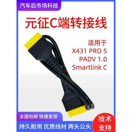 远征X431Padv连接电缆远征c端远程专家连接电缆扩展电缆Obd公对公