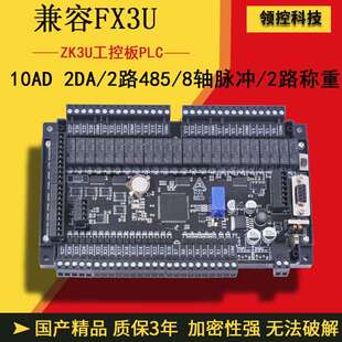 领控国产PLC工控板ZK3U32 48 64MR MT带8轴脉冲2路称重485控制板