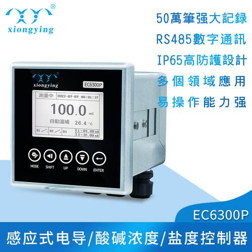 雄莹科技EC6300P水质监测专用感应式电导/酸碱浓度/盐度控制器