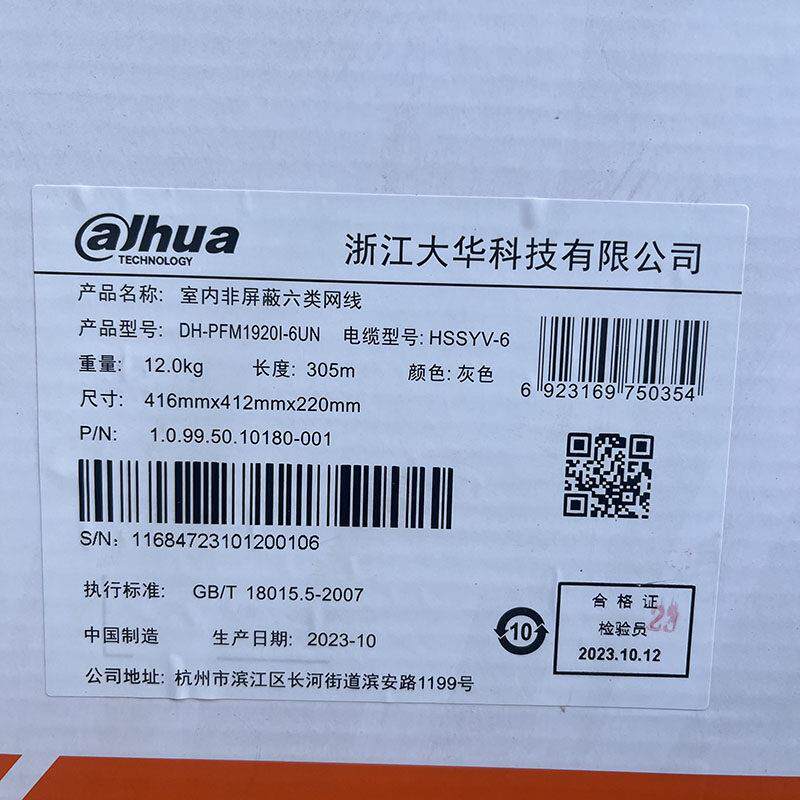 浙江大华六类网线DH-PFM920I-6UN监控网络超五类网线PFM920I-5EUN