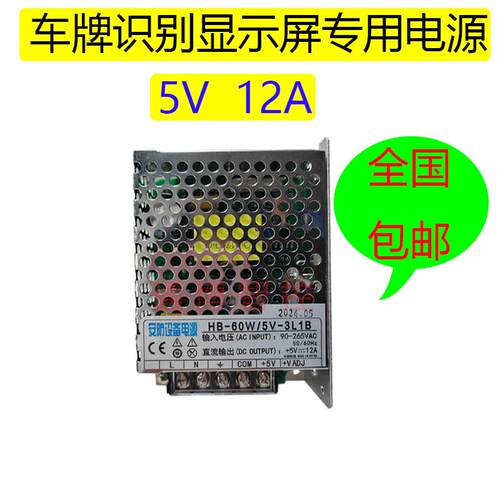 车牌识别专用电源LED显示屏5V12A栅栏机All停车场控制卡主板供电