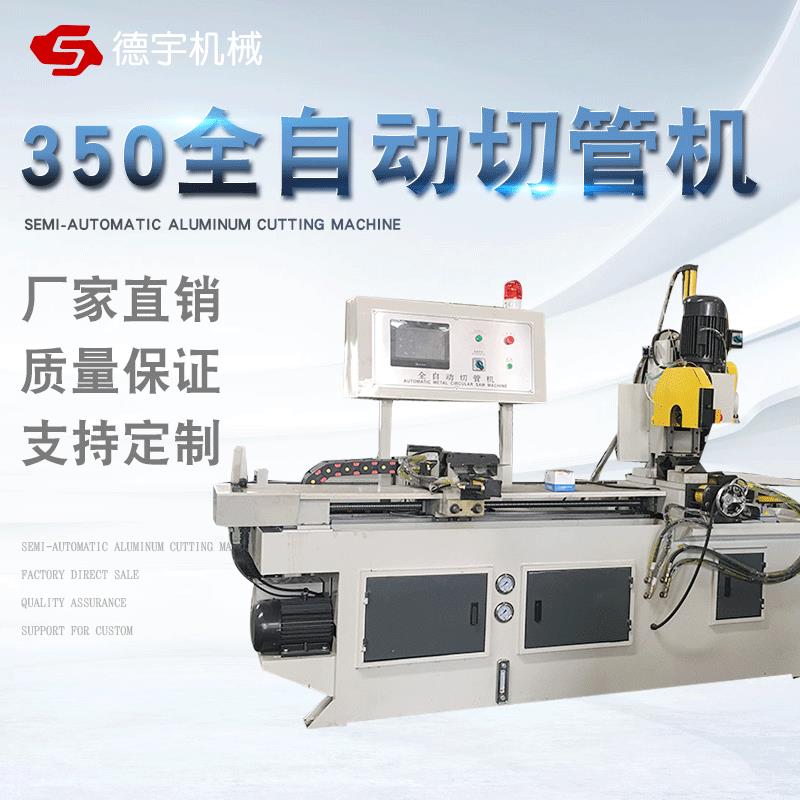 厂家350全自动切管机金属钢材切割用成型机械设备切管机供应