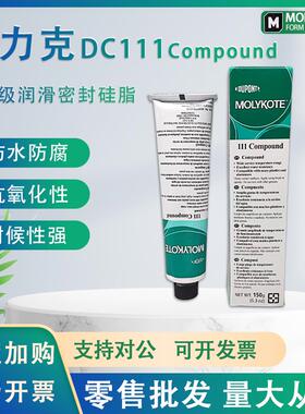 美国道康宁molykote dow corning DC111阀门密封矽脂油摩力克150G