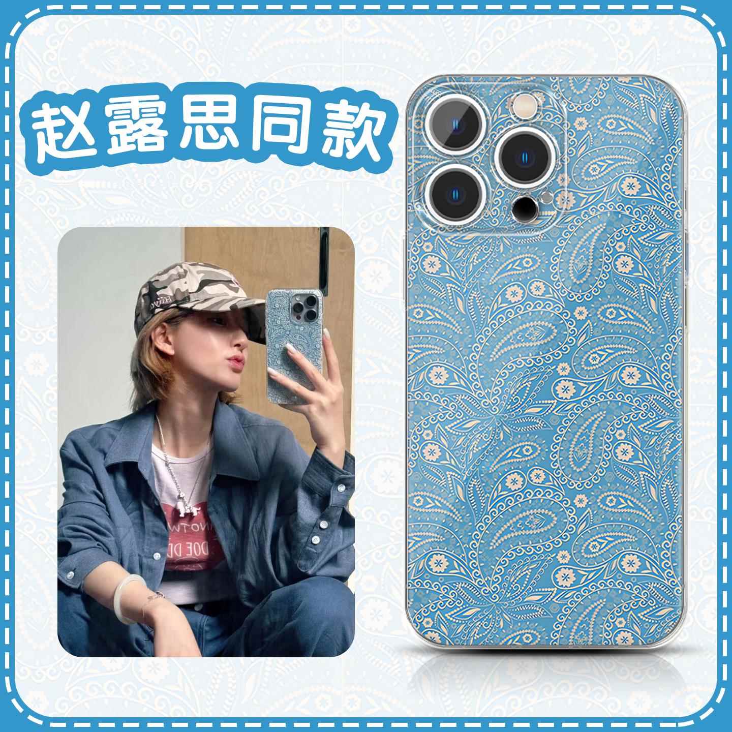 赵露思同款手机壳苹果16p