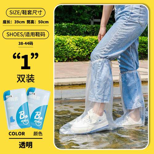 塑料雨鞋鞋套亲子出游卡通鞋套