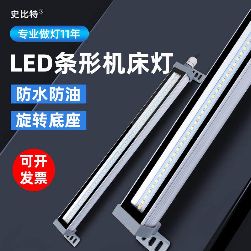 LED机床工作灯220V三防防水车床头灯数控照明灯cnc加工工作灯史比