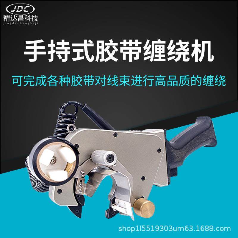 充电手持式胶带缠绕机线束电线缠胶布机PVC胶透明胶旋转缠绕设备