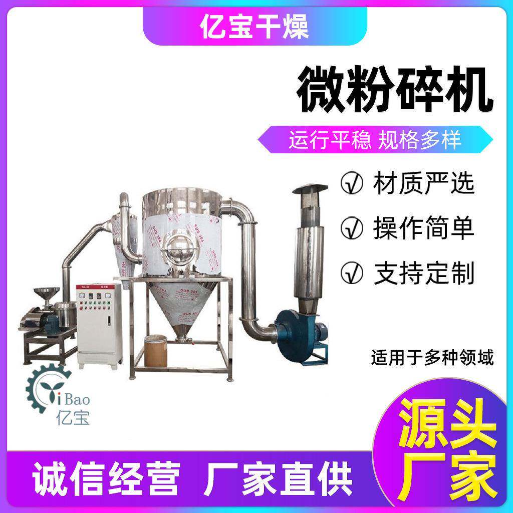厂家供应 艾叶粉碎机 艾绒不锈钢粉碎机 冬虫夏草超微粉碎机
