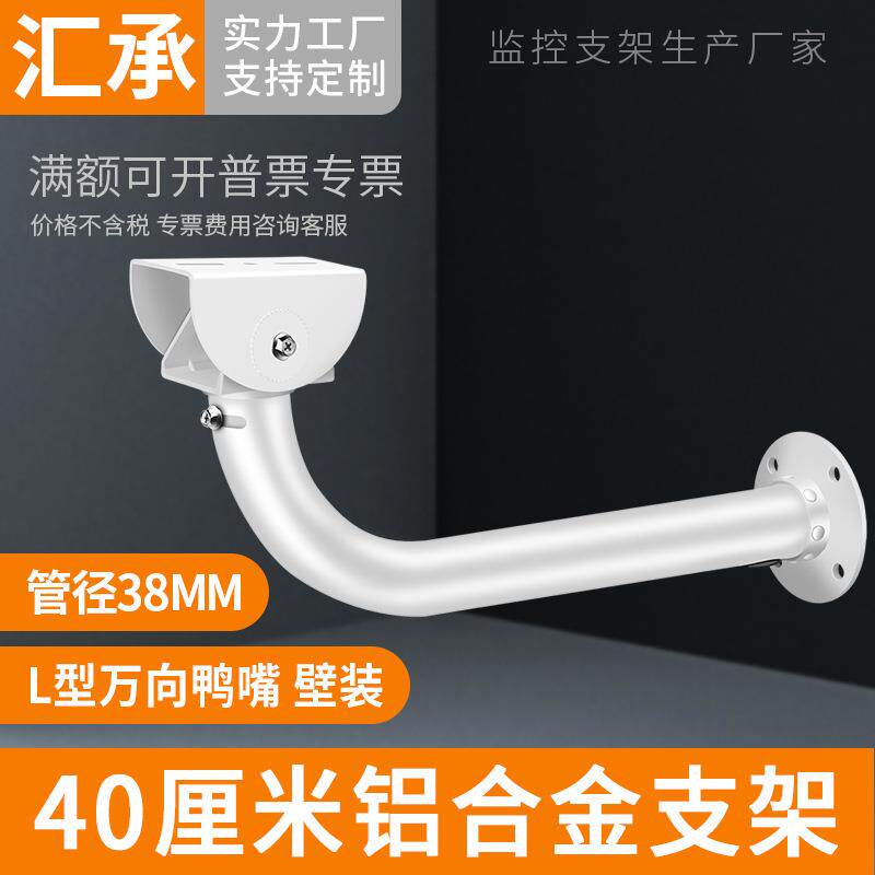 安防监控铝合金鸭嘴支架大型摄像头室外防剪内走线加长粗壁装40CM