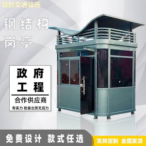 钢结构艺术岗亭户外可移动保安亭成品门卫室停车场收费亭厂家直销