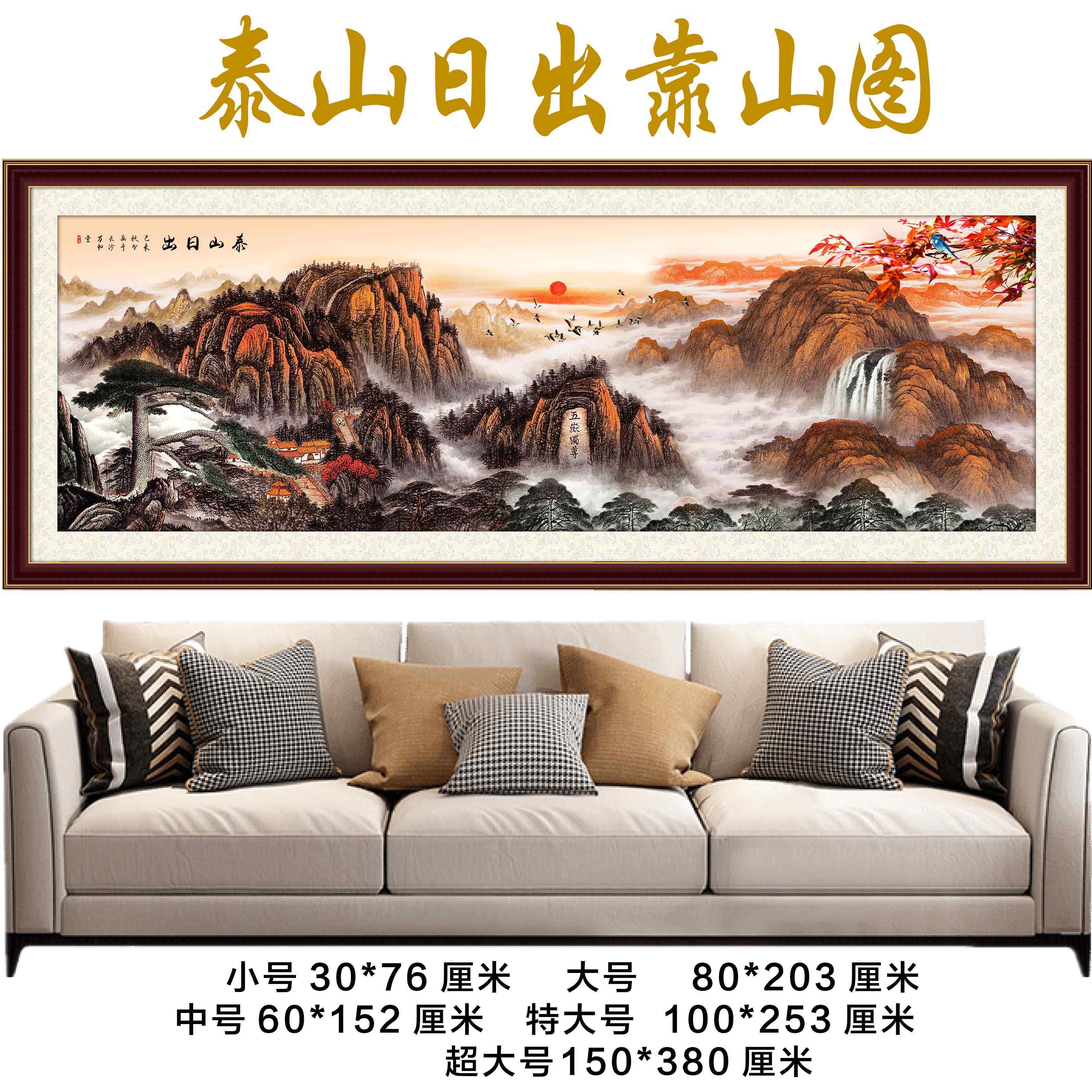 泰山日出五岳独尊靠山图客厅沙发办公室背景山水画自粘泰山靠山图