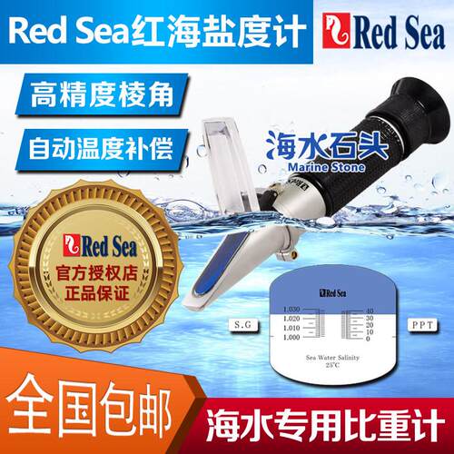 红海盐度计海水缸珊瑚缸专业光学海水比重ATC自动温度补偿