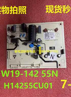 W19-142 55N主机板适用冰箱主机H14255CU01主控板变频板电源板