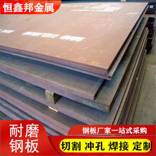 耐磨钢板高强度NM400NM500机械用热轧钢板可激光切割防滑高硬度