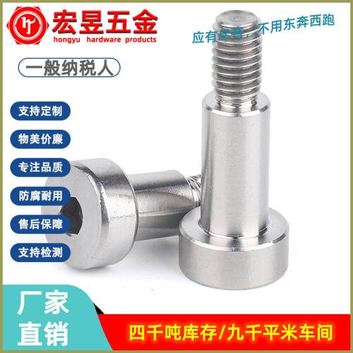 304不锈钢GB5281不滚花塞打螺丝钉凸肩轴肩等高限位螺栓M3-M10-60