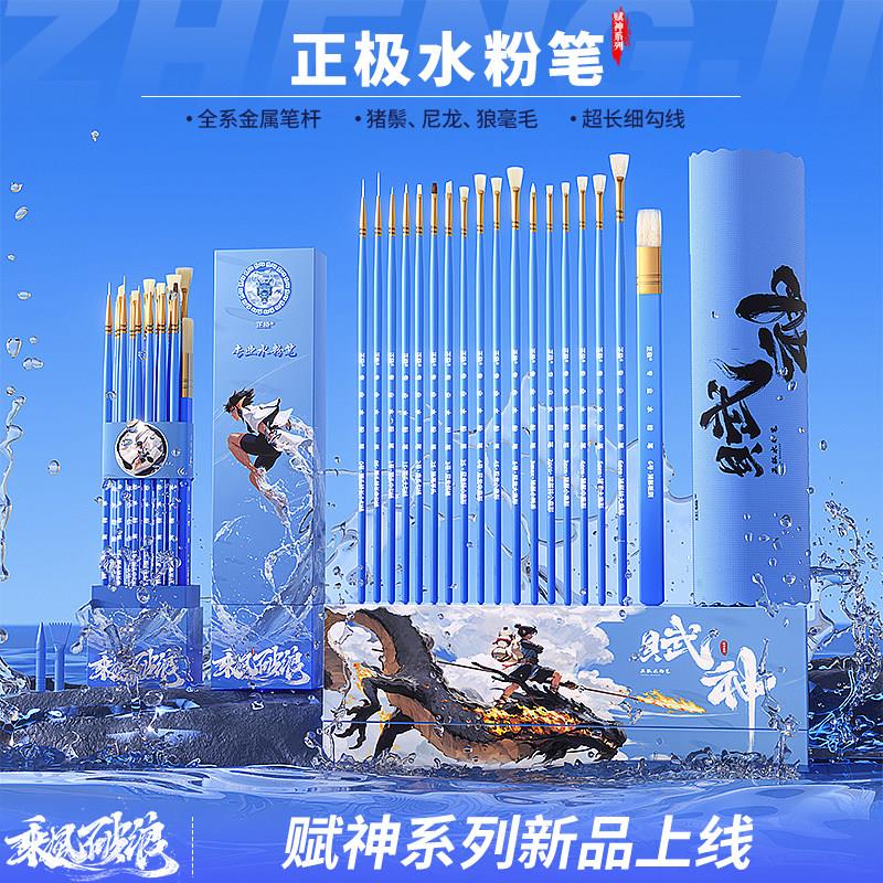 黄正极水彩笔赋神画笔乘风破浪金属套装勾线笔猪鬃美术生正极画笔