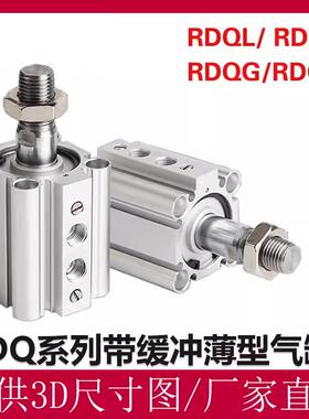 RQ系列薄型气缸带气缓冲RDQA/RDQF/RDQB 32-15/20/25/30/40/50/75