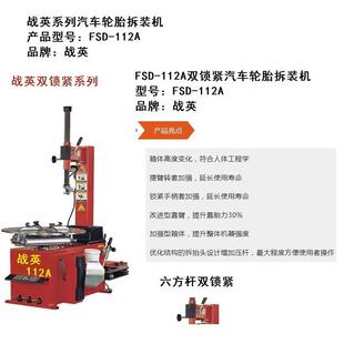 新店开业优惠多富士达战英FSD 机操 112A双锁紧汽车轮胎自动拆装
