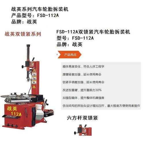 新店开业优惠多富士达战英FSD--112A双锁紧汽车轮胎自动拆装机操