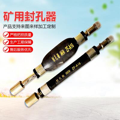 注浆封孔器矿用瓦斯抽放封孔设备隧道注浆塞煤层钻孔密封装置高压