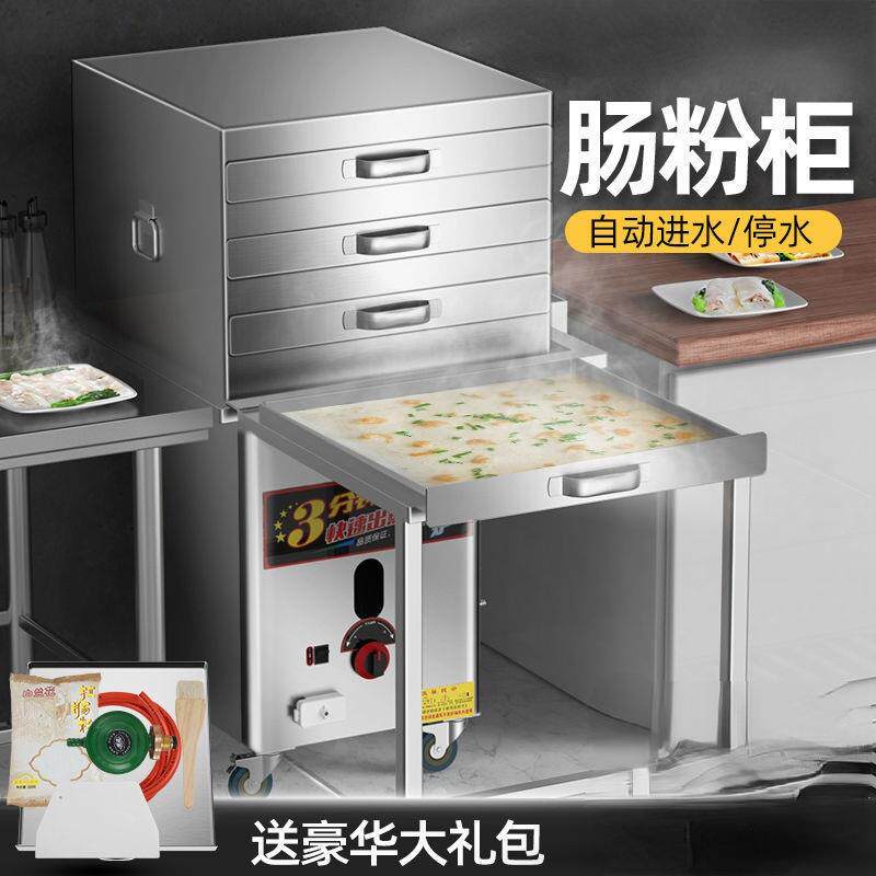 广东肠粉机商用蒸炉蒸粉机全自动凉皮机早餐机摆摊全套工具炊直销
