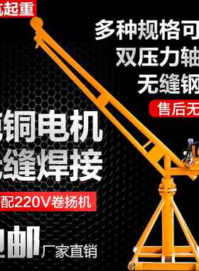 吊机家用型升降上机料机家用粮装622修提升机220吊v室小外起重吊