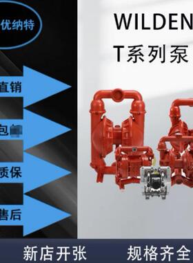 WILDEN威尔顿T系列气动隔膜泵DN20DN40DN50DN80
