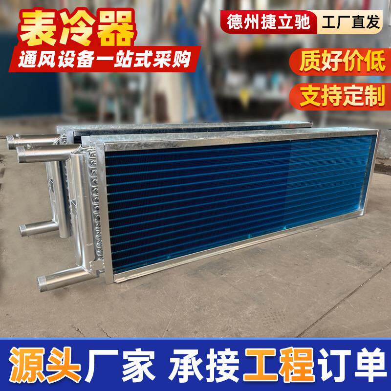 表冷器定制蒸发器不锈钢散热器冷凝器新风机组干盘管铜管加热盘管
