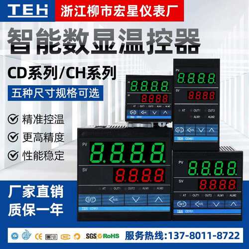 浙江柳市宏星仪表厂TEH CD系列 智能PID数显温度控器 K型0-600°C