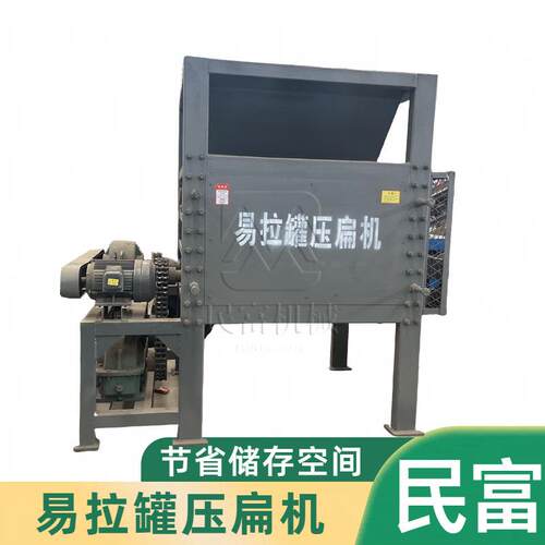 一次成型饮料瓶塑料瓶挤片机奶粉罐压片机全自动易拉罐压扁机