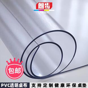 水晶板透明餐桌桌垫pvc软玻璃桌布免洗防油防水防烫塑料台面胶垫