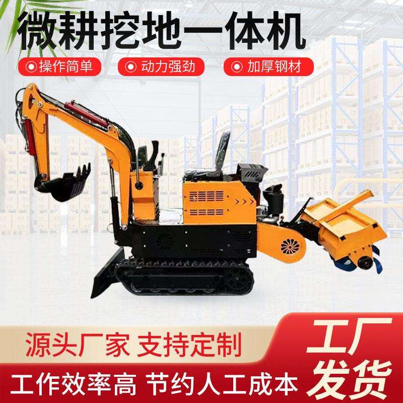 多功能四驱微耕机旋耕一体机微挖水旱旋耕机挖掘机小型履带农具机