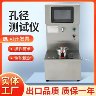 电脑孔径测试仪滤纸纤维等孔径试验仪智能型孔径测试仪