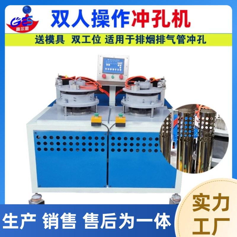 尔思机械液压冲孔机不锈钢排气管打孔机排烟管开孔器钻孔自动