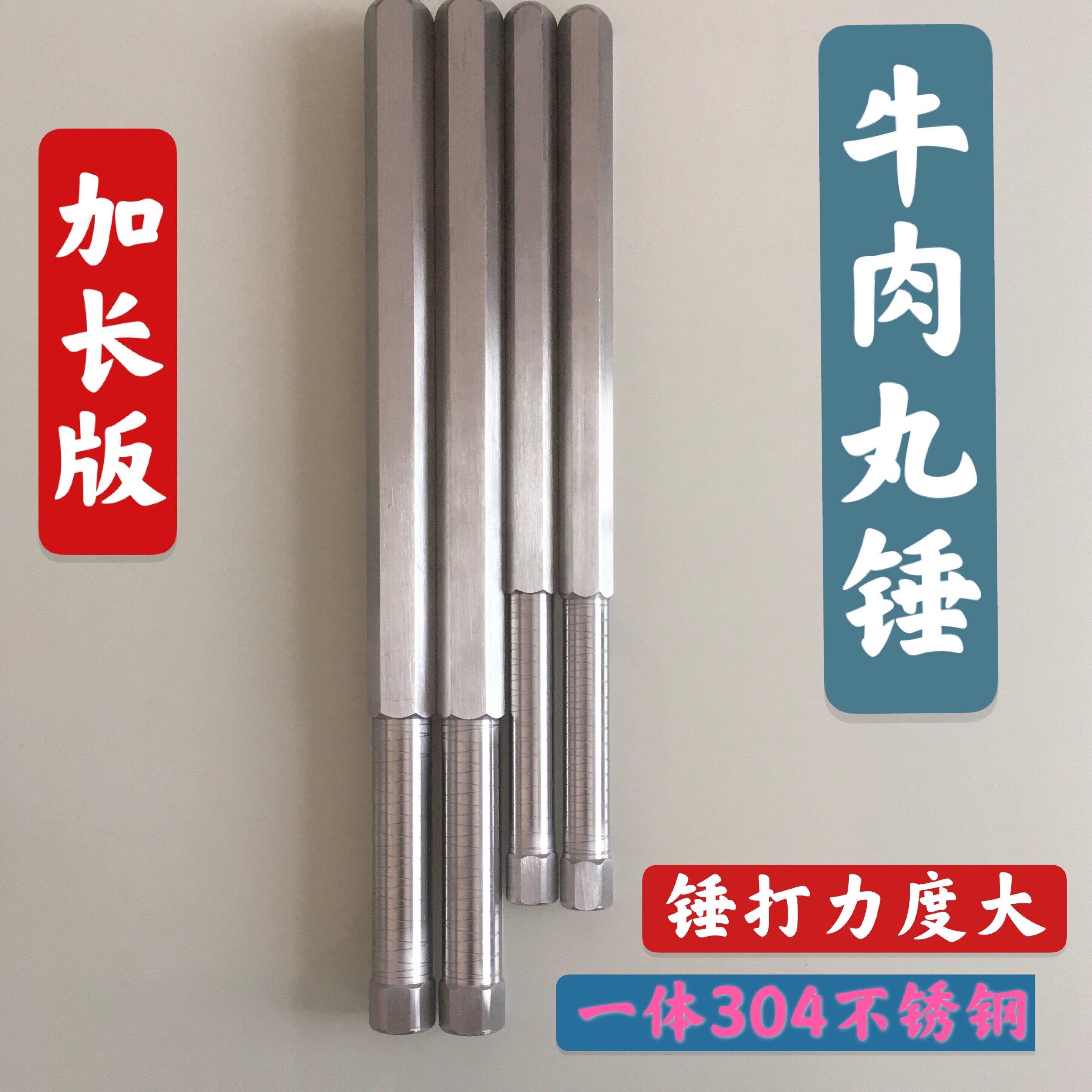潮汕打牛肉丸专用锤304不锈钢松肉锤牛筋丸敲肉锤实心