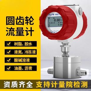 圆齿轮流量计高粘度液体微小流量液压油脂胶水糖浆沥青油漆数显