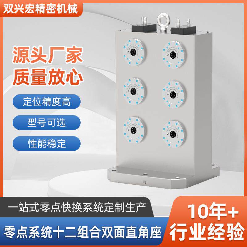 点系统十二组合双面直角座零点快夹头/钻套