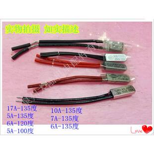 电机线圈过热保护器 金属外壳热保护温度开关 热敏电阻7A 10A 17A