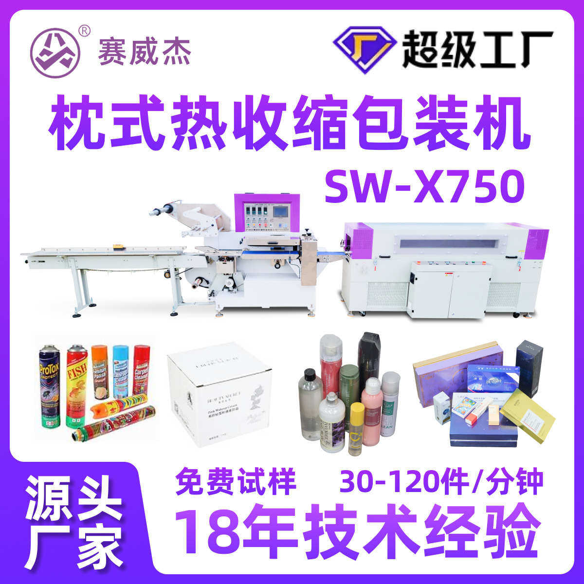 枕装机装机化妆罐剂式热收缩装机包清洁气高速  盒子包罐包