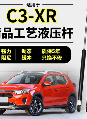 15-21款东风雪铁龙C3XR后备箱液压杆尾门支撑杆后门气动伸缩顶杆