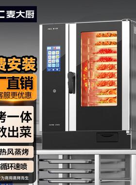 麦大厨商用蒸烤箱多功能大型电烤箱全自动热风循环蒸烤一体机