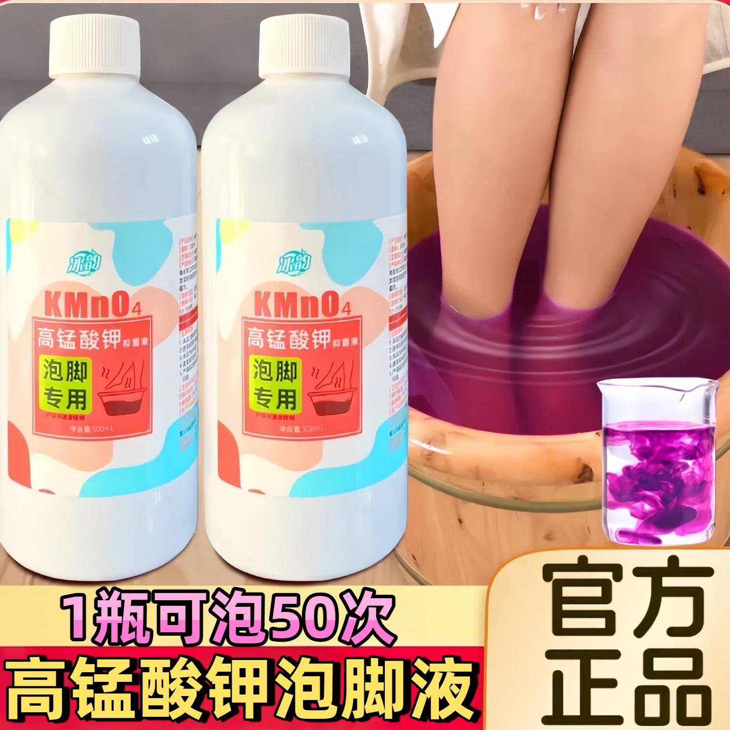 高锰酸钾脚泡脚溶液去真菌止痒脱皮杀菌消毒液除脚泡水臭碘伏泡脚