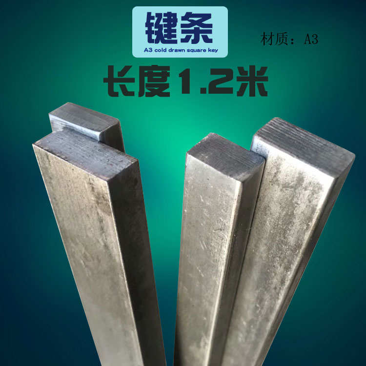 键条方钢方键条实心扁钢扁铁2*10/3*12 /5*15/4*20/6*16长度1.5米