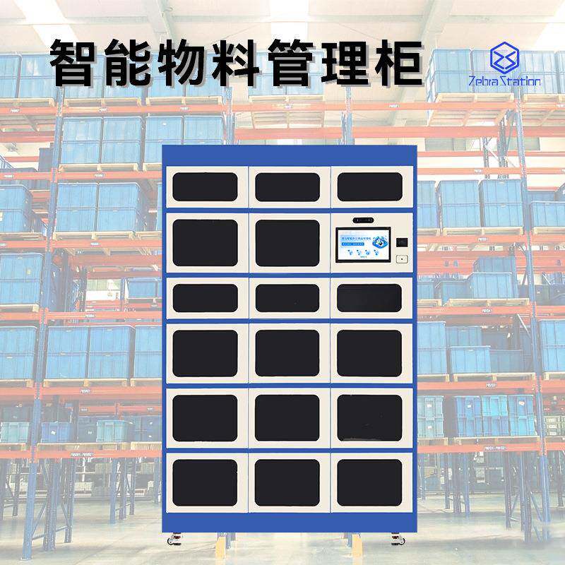 智能物料柜称重车间耗材领用重力感应物料物料派发领用柜工具管理
