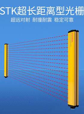 施特安邦STK40-06NC红外线安全光栅光幕传感器冲床保护器超长对射
