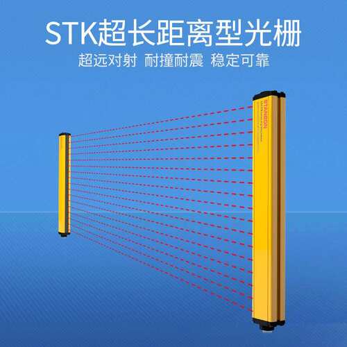 施特安邦STK40-06NC红外线安全光栅光幕传感器冲床保护器超长对射