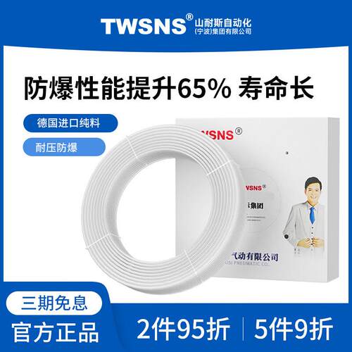 TWSNS台气山耐斯pu防静电气管软管空压机管透明管6mm8mm4mm10mm12