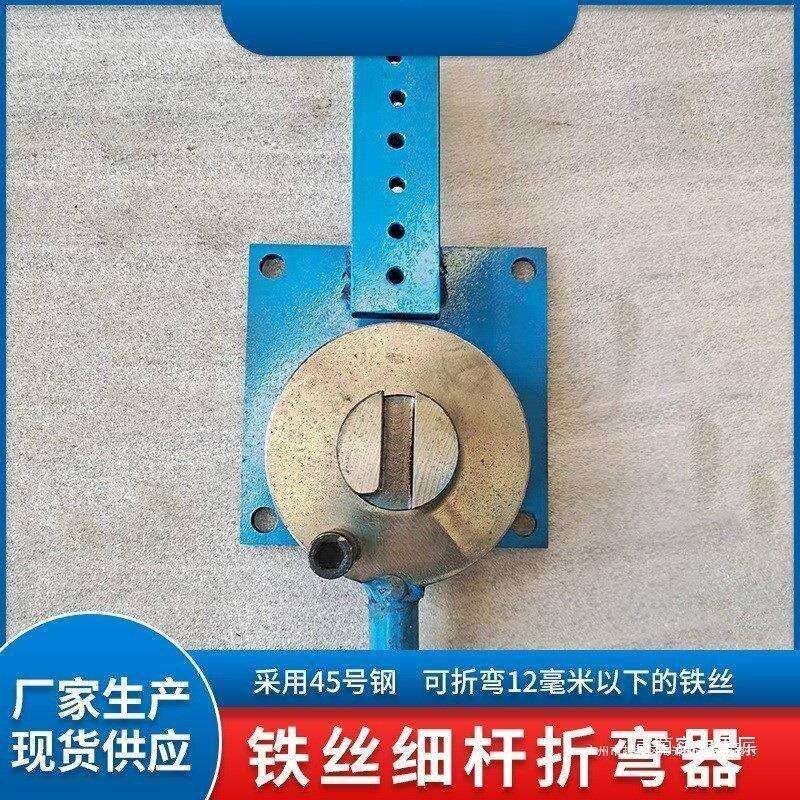 铁丝细杆折弯器小型手动折弯工具圆形铁丝弯曲神器铜管折弯机
