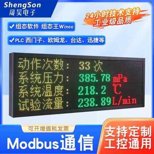 二次开发modbusRTU485TCP接口plc主从站对接LED显示屏工业看板